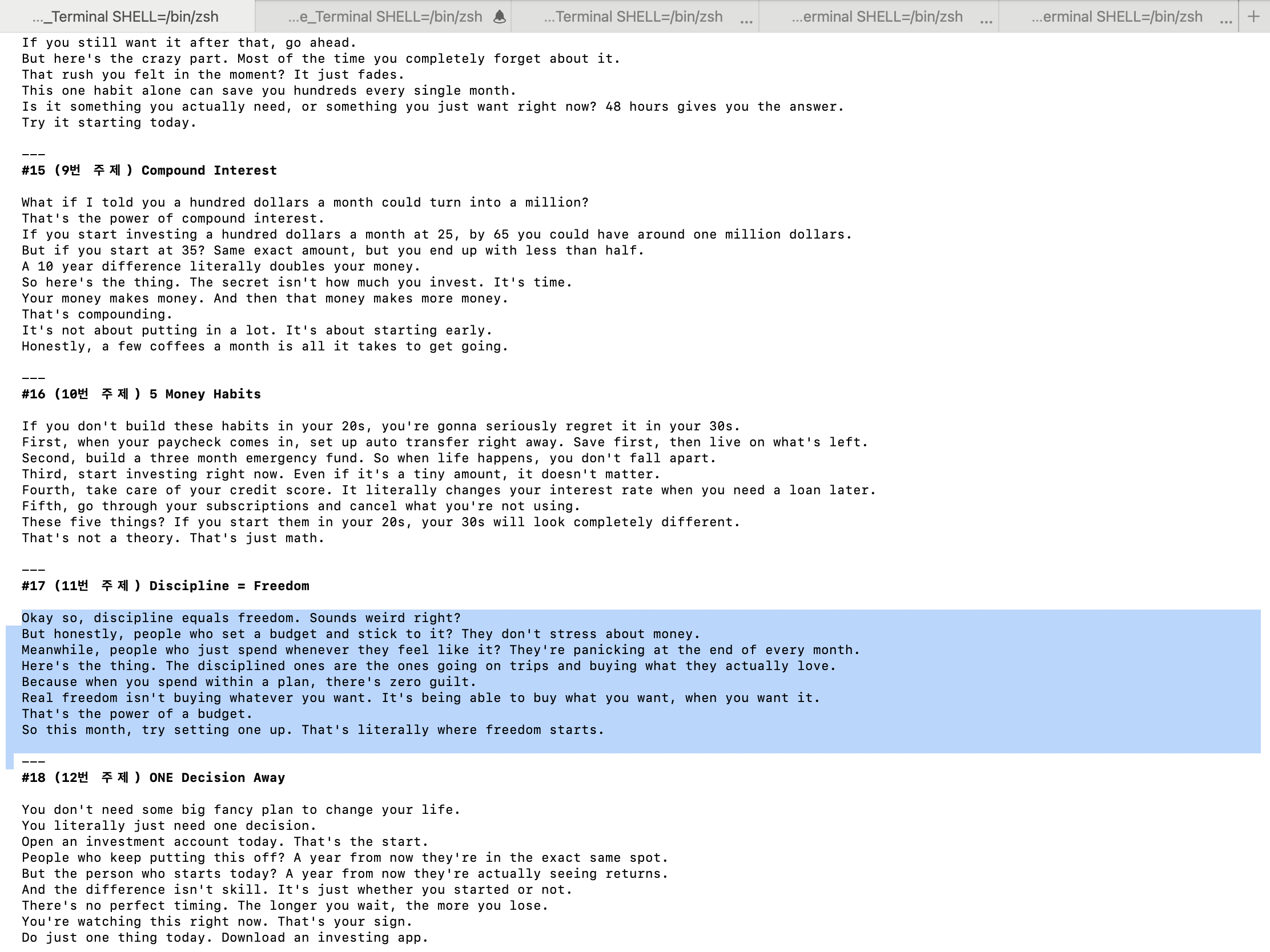 Claude Code 대본 생성 화면